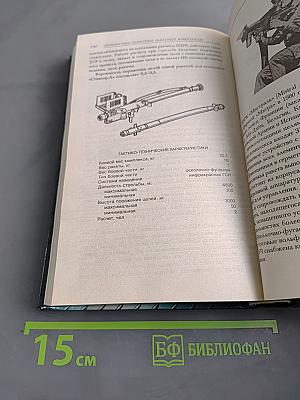 Ракетное оружие