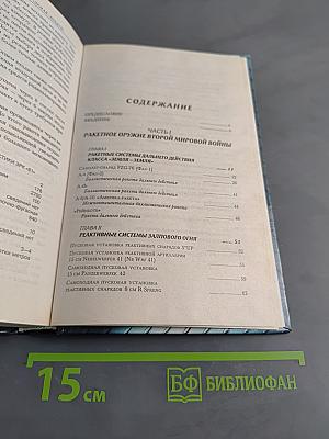 Ракетное оружие
