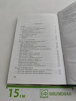 Растения – лекари садового участка