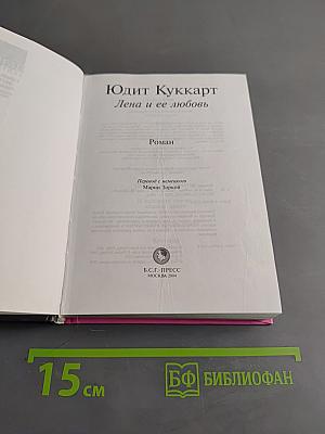 Лена и ее любовь