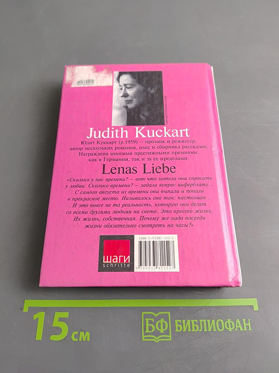 Лена и ее любовь