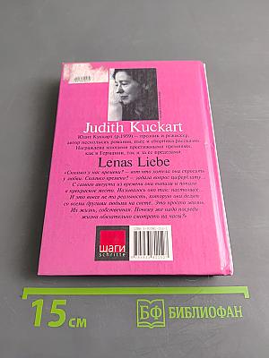 Лена и ее любовь