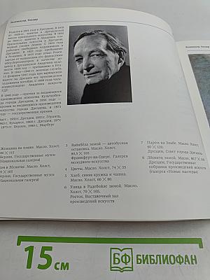 Мы побратимы. 2-я совместная выставка произведений художников Ленинграда и Дрездена