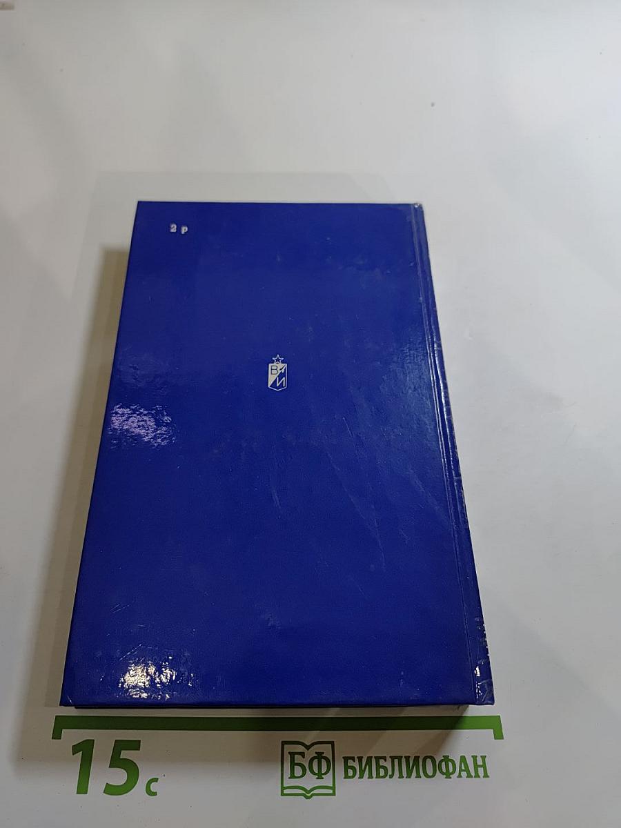 Избранное в трех томах. Том первый. Сотворение мира. Книга первая