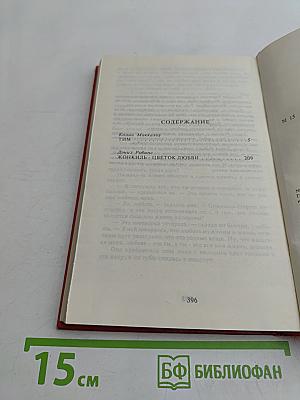 Тим. Конкиль-цветок любви