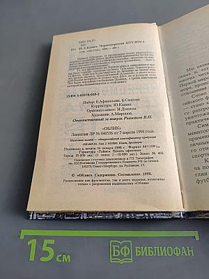 Черноморская Цусима 1914-1921
