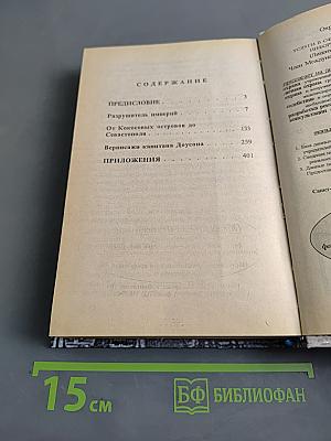 Черноморская Цусима 1914-1921