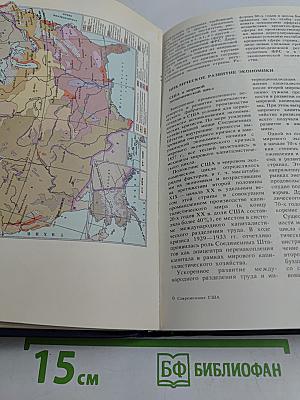 Современные Соединенные Штаты Америки: Энциклопедический справочник
