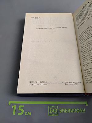 Русская история. Полный курс лекций в трех книгах. Книга первая