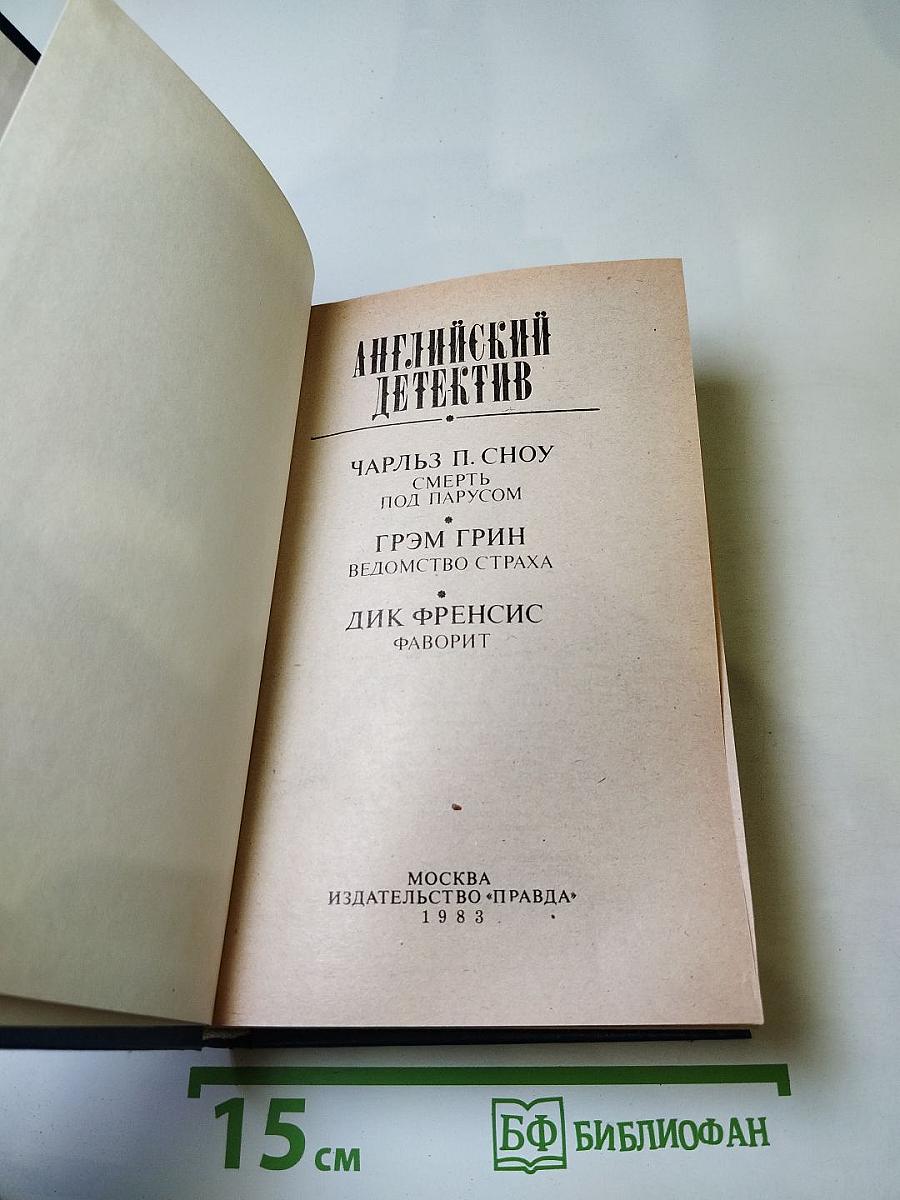 Английский детектив