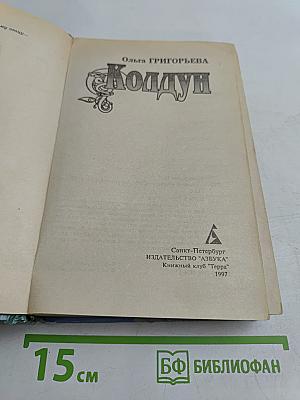 Колдун