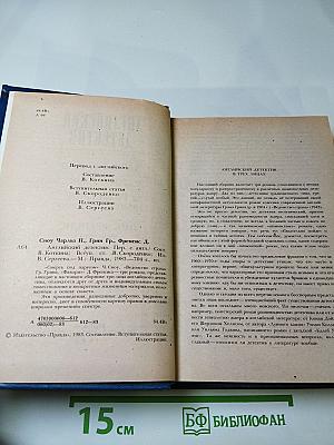 Английский детектив