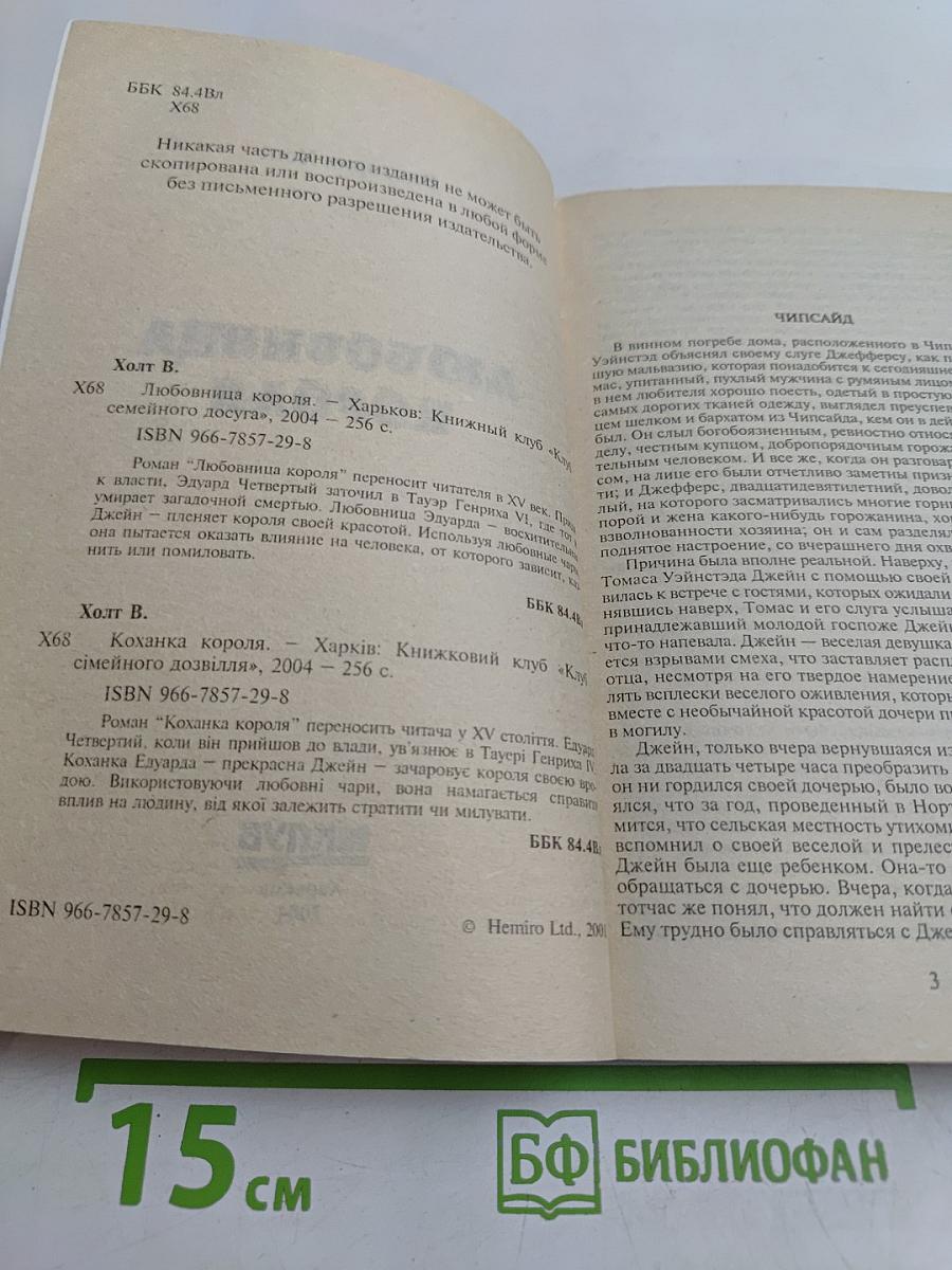 Любовница короля