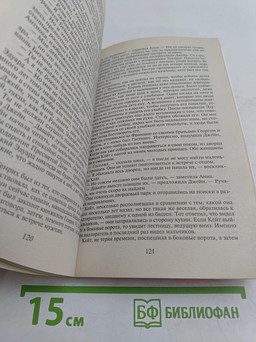 Любовница короля