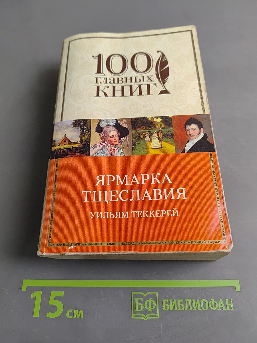Ярмарка тщеславия
