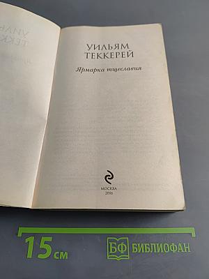 Ярмарка тщеславия
