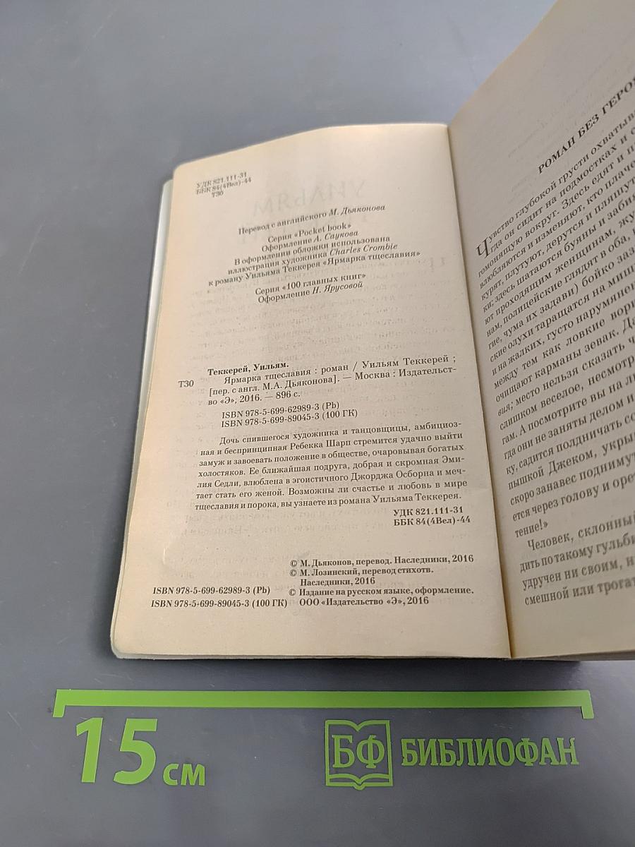 Ярмарка тщеславия