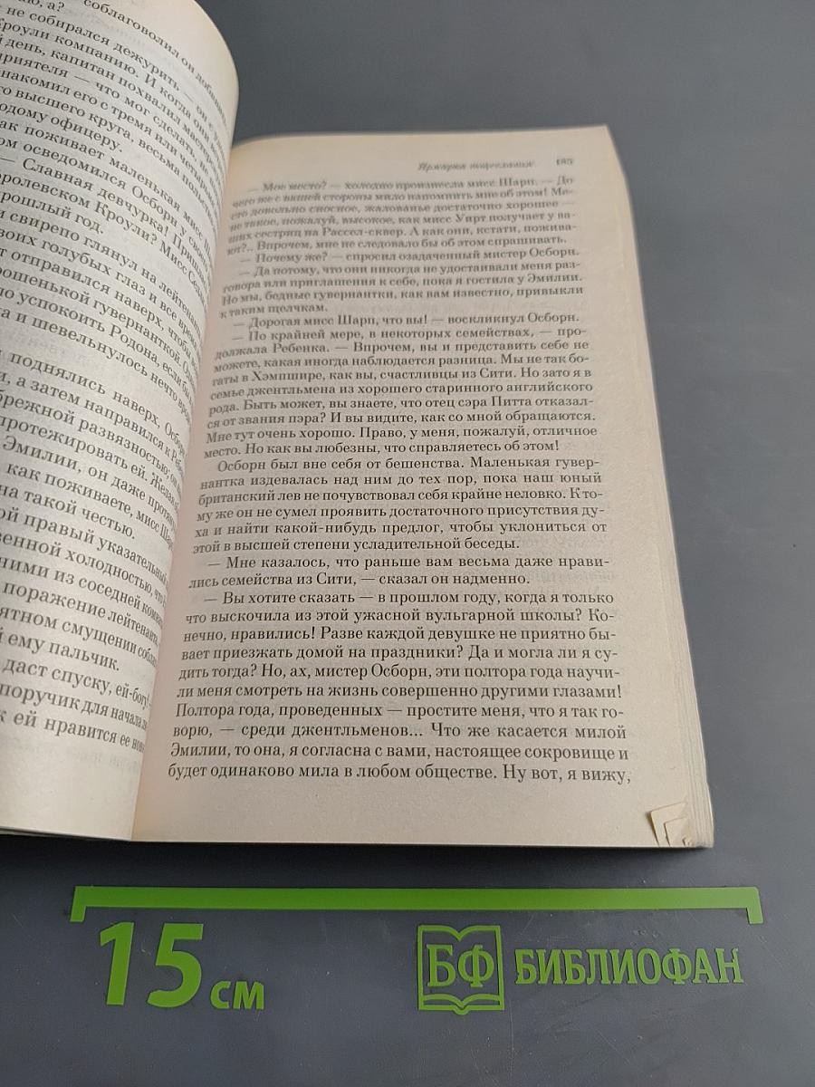 Ярмарка тщеславия