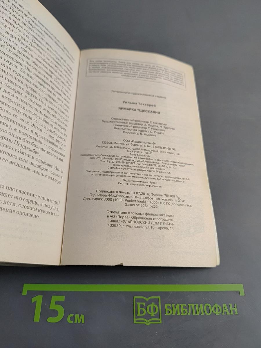 Ярмарка тщеславия