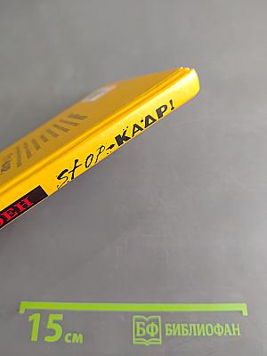 Stop-кадр!