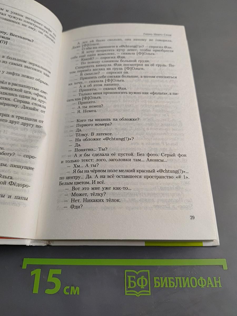 Гипно Некро Спам