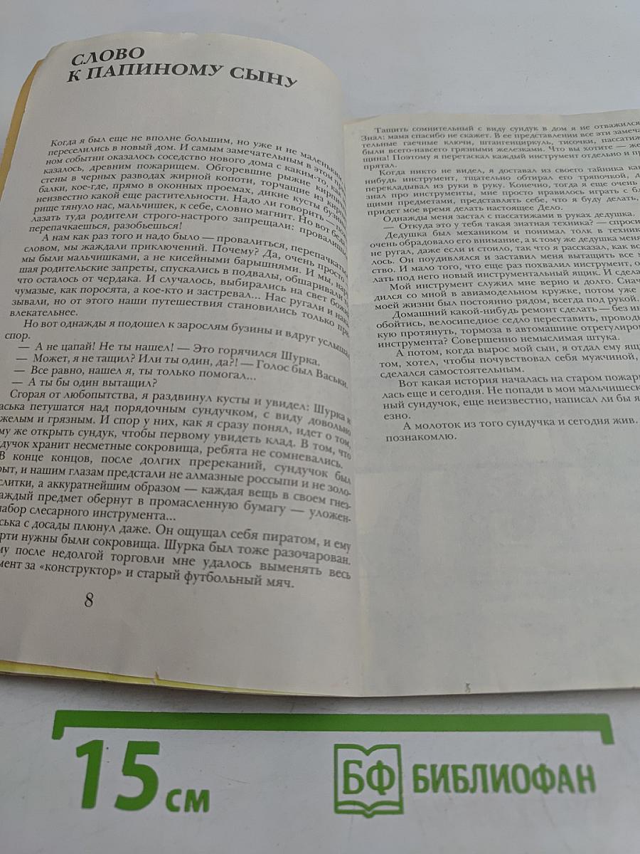 Книга для сыновей и для пап