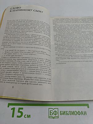 Книга для сыновей и для пап