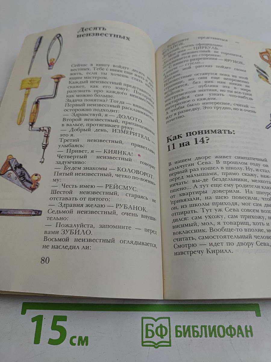 Книга для сыновей и для пап