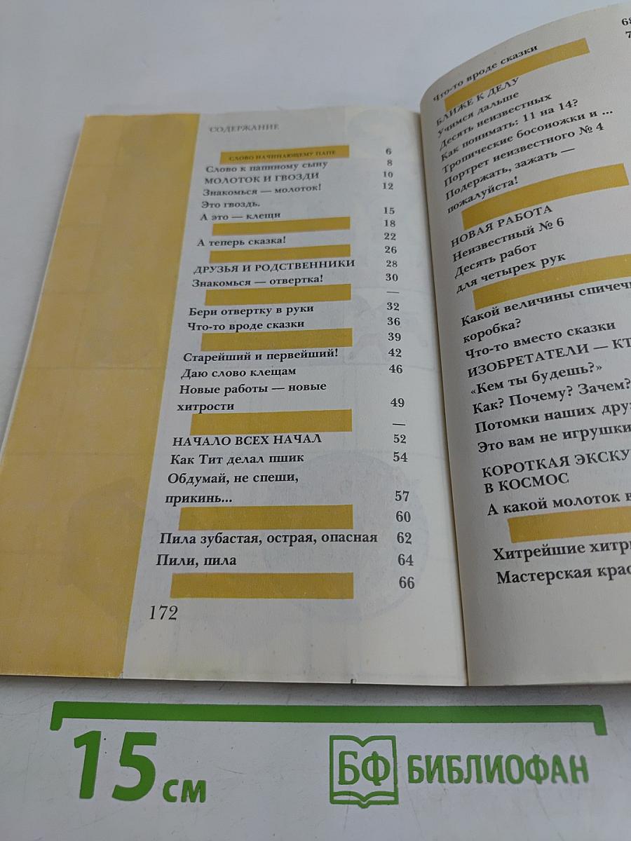 Книга для сыновей и для пап