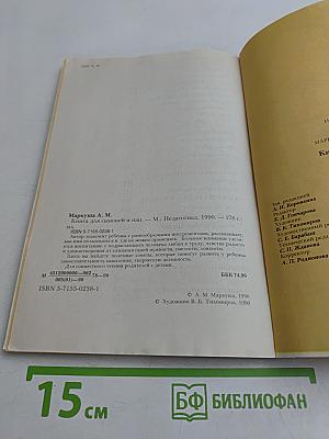 Книга для сыновей и для пап