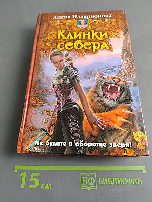 Клинки севера