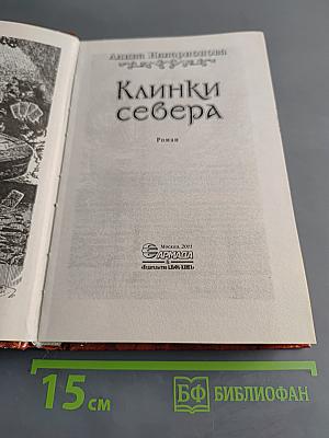 Клинки севера