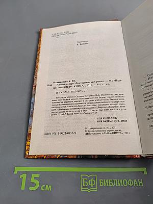 Клинки севера