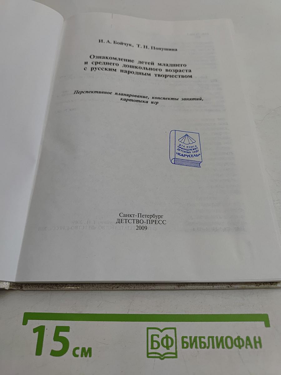 Ознакомление детей младшего и среднего дошкольного возраста с русским народным творчеством