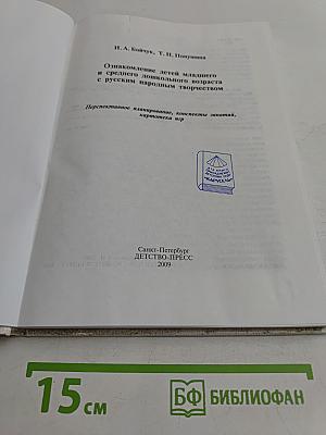 Ознакомление детей младшего и среднего дошкольного возраста с русским народным творчеством