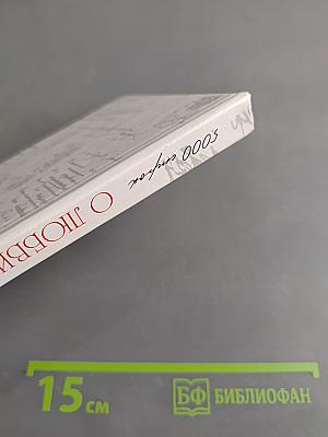 5000 строк о любви. Стихи русских поэтов