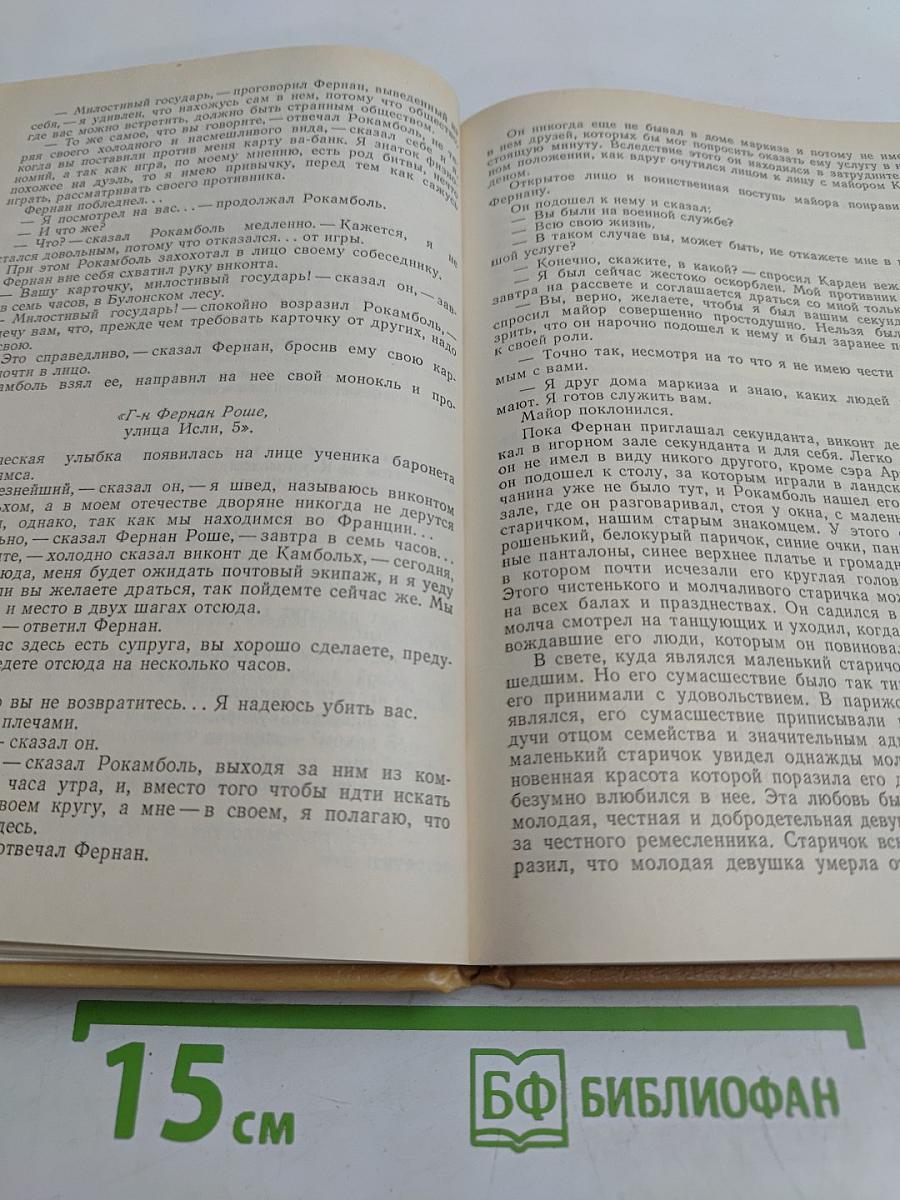 Полные похождения Рокамболя. Том II. Клуб Червонных Валетов. Грешница
