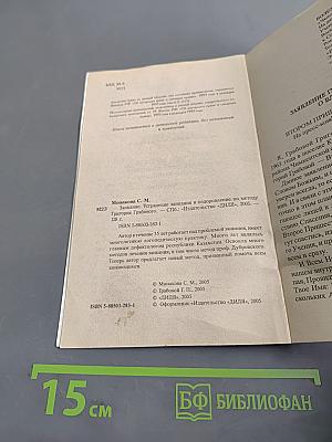 Заикание. Устранение заикания и оздоровление по методу Григория Грабового
