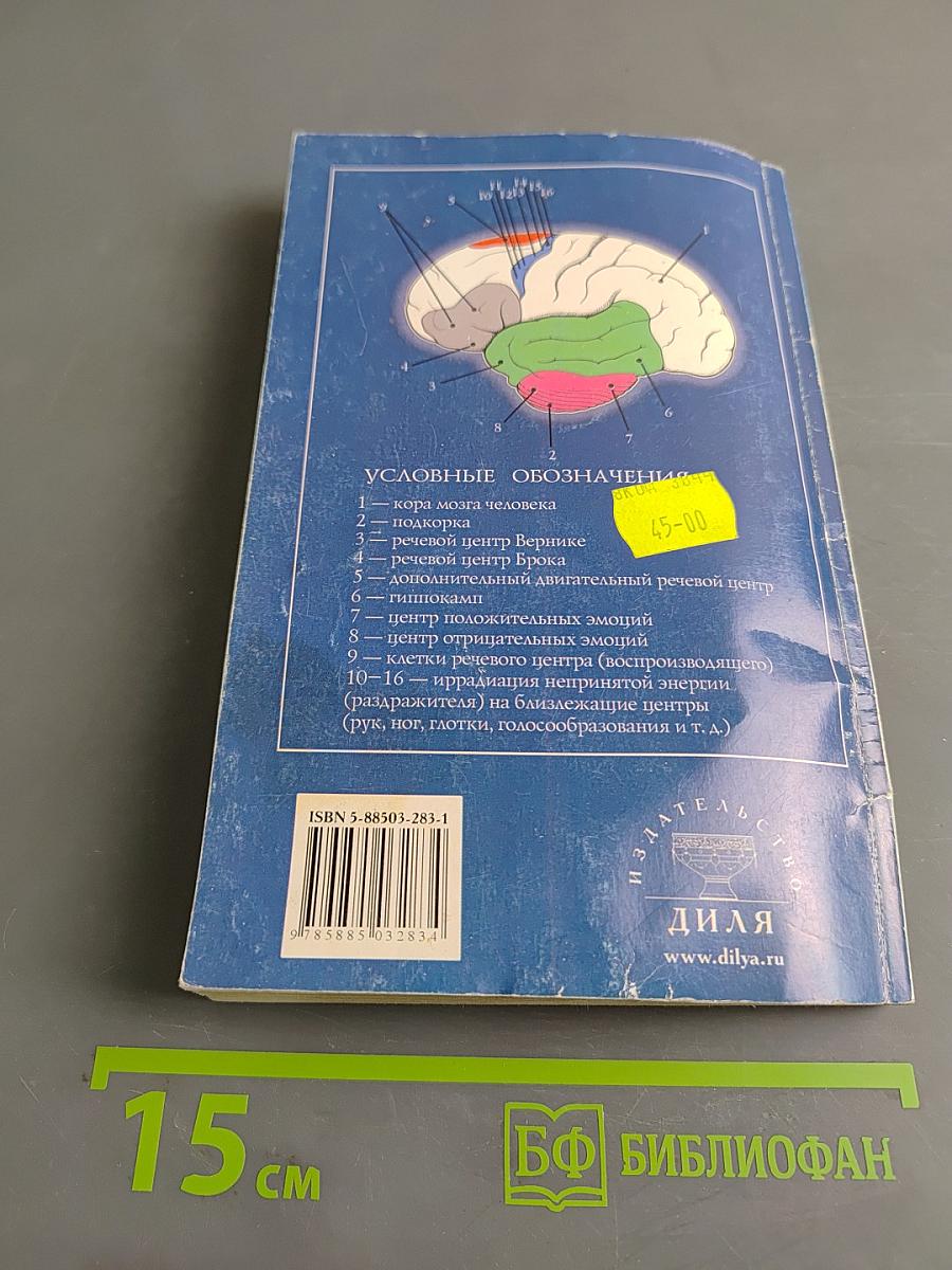 Заикание. Устранение заикания и оздоровление по методу Григория Грабового