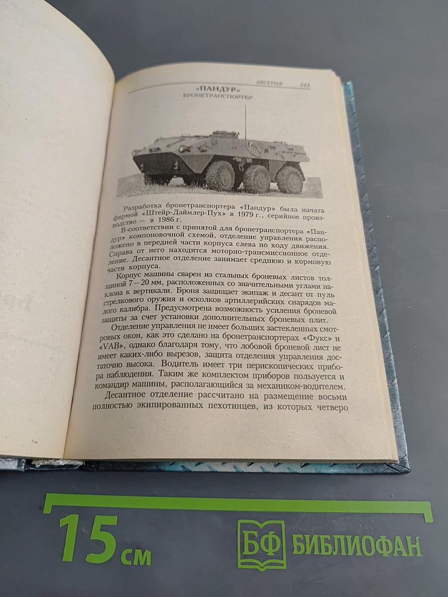 Бронетехника