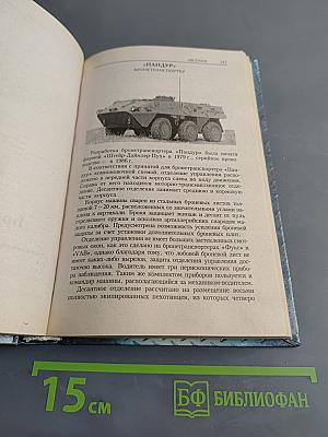 Бронетехника