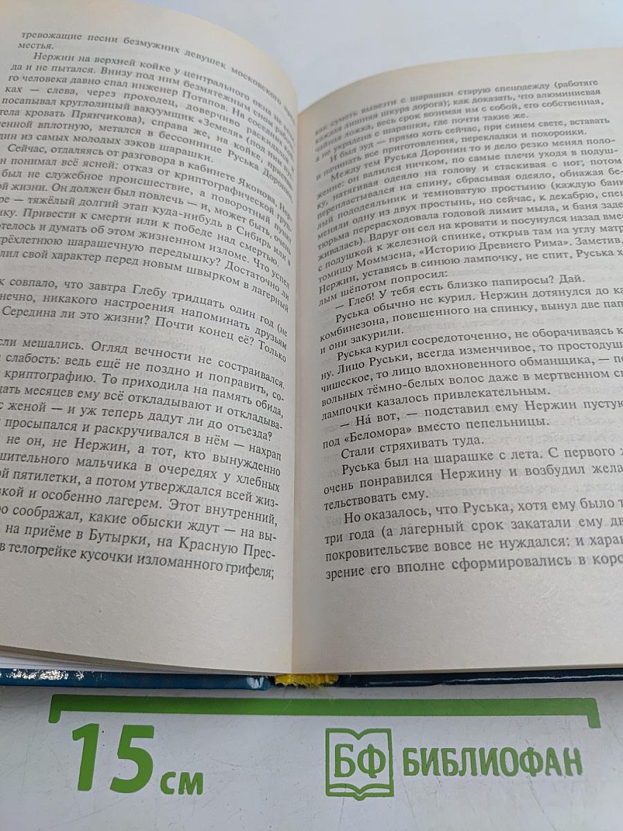 В круге первом. Том 1