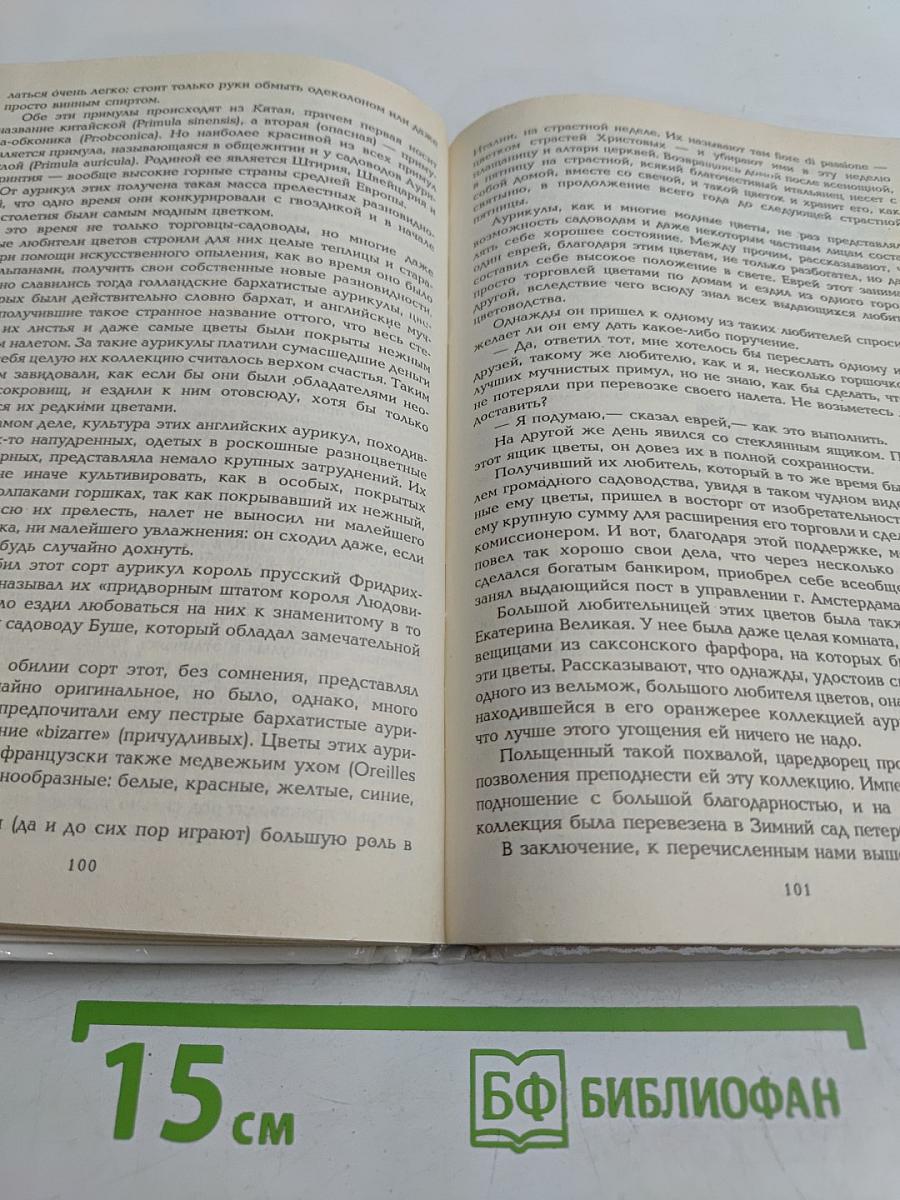 Цветы в легендах и преданиях