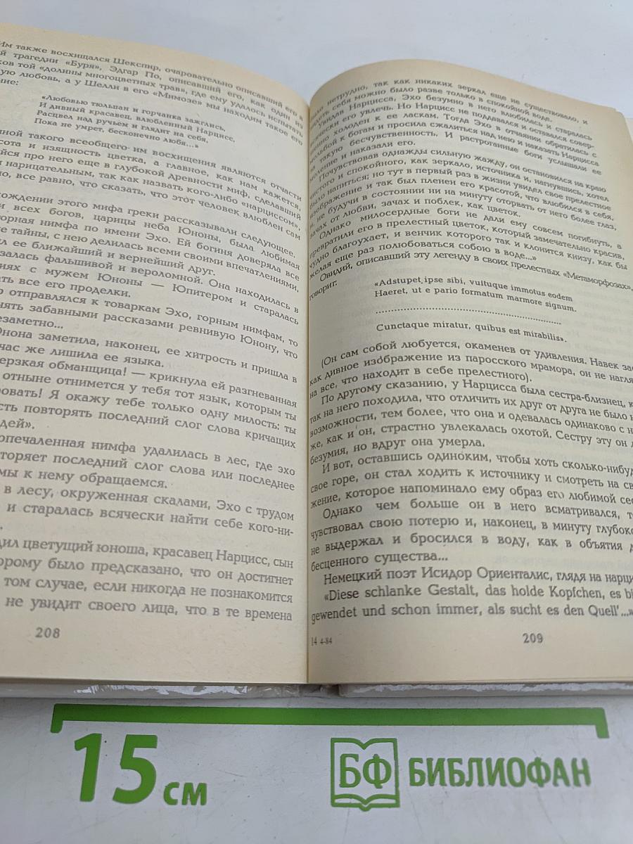 Цветы в легендах и преданиях