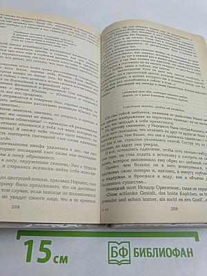 Цветы в легендах и преданиях