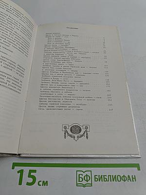 Цветы в легендах и преданиях