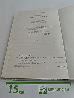 Цветы в легендах и преданиях