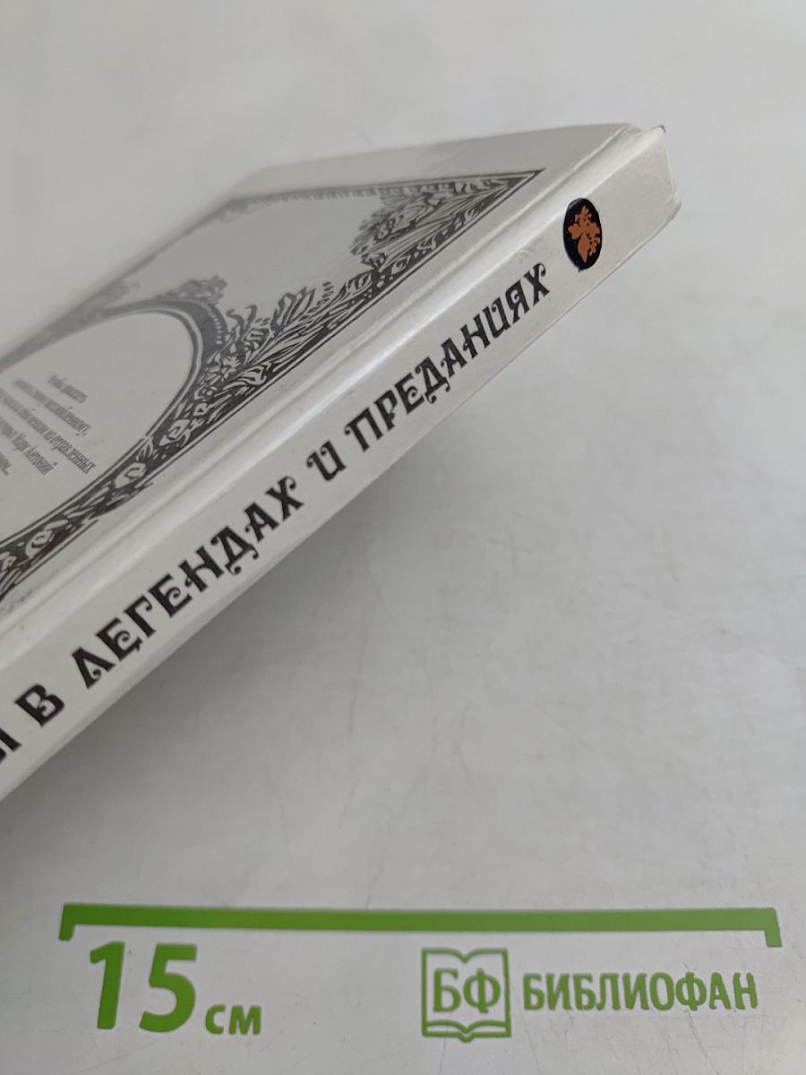 Цветы в легендах и преданиях