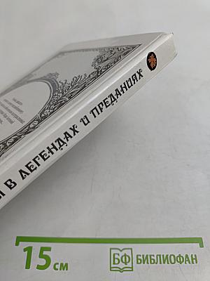 Цветы в легендах и преданиях