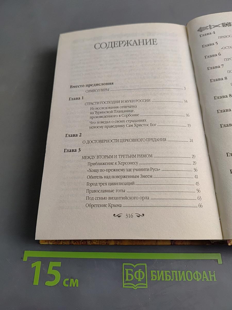 Почему Россия была и будет православной